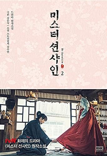 JTBC Mr Sunshine 미스터 션샤인 (TvN Dráma) Eredeti Regény koreai (Vol.1)
